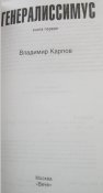 в.карпов генералиссимус в 2 томах