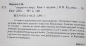 в.карпов генералиссимус в 2 томах