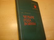 4-й ВДВ и 8-й кавалерийский. Жадов А.С.