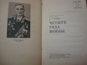 4-й ВДВ и 8-й кавалерийский. Жадов А.С.