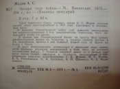 4-й ВДВ и 8-й кавалерийский. Жадов А.С.