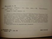 Крылья победы.