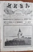Журнал " Нива" № 31 1911 г