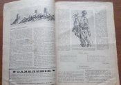 Журнал " Нива" № 45 1916 г
