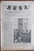 Журнал " Нива" № 45 1916 г