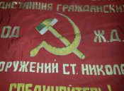 знамя со сталиным-лениным  одесская железная дорога
