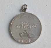 За отвагу №1141695