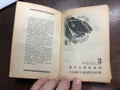 Страна Социализма календарь 1941