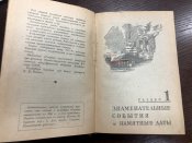 Страна Социализма календарь 1941
