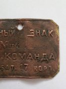 Личный Знак РККА