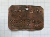 Личный Знак РККА