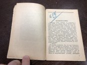 Записки офицера 1945 г.