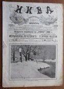 Журнал " Нива" № 52 1908 г