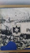 Сигаретный альбом Олимпиада 1936 Берлин