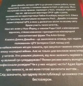 книга  “Вдале полювання” Джек Девайн
