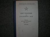 НСД 7.62-мм ротный пулемет обр.1946 года (РП-46)