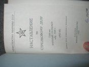 НСД 7.62-мм ротный пулемет обр.1946 года (РП-46)
