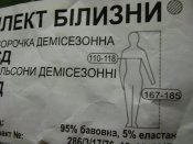Комплект армейского демисезонного белья