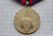 50 Лет Советской милиции с документом.