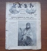 Журнал " Нива" № 42 1902 г