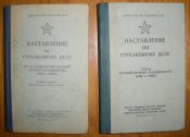 наставления по стрелковому делу