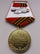 50 лет Победы