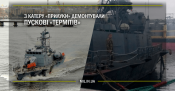 З-катеру-«Прилуки»-демонтували-пускові-«Термітів».png