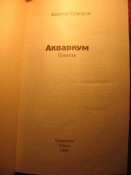 Аквариум Советская военная разведка