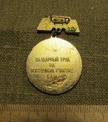 Знак БАМ,с кителя дембеля... от 1 грн. за Вашу цену!