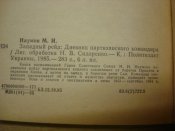 Западный рейд. От припяти до Киева.