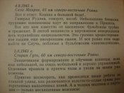 Западный рейд. От припяти до Киева.