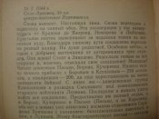 Западный рейд. От припяти до Киева.