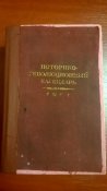 Советский календарь 1941 г.