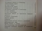 Солдаты Сталинграда.