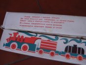поезд СССР.