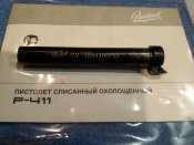 ствол пм схп 10тк