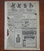 Журнал " Нива" № 27 1911 г
