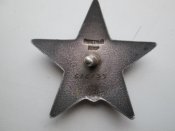 Орден Красной Звезды.