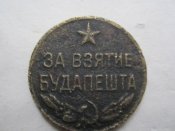 Медаль " За взятие Будапешта".
