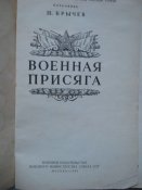 Военная присяга