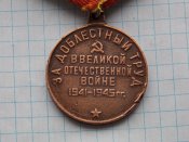 За доблестный труд в Великой Отечественной войне.