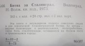 битва за сталинград