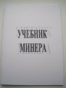 Учебник менера.