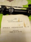 Прицел оптический ПО 6Х40м