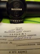 Прицел оптический ПО 6Х40м