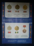 Комплект из 12 плакатов "Боевые награды Родины"