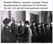 геббельс.jpg