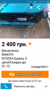 Screenshot_2019-01-05-15-42-11-508_ua.slando.png