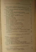 Наставления по стрелковому делу (Извлечения). ППШ, СКС, ВМ 1891/30 г,  обр. 1938 г., ДП и др.