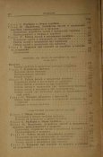 Наставления по стрелковому делу (Извлечения). ППШ, СКС, ВМ 1891/30 г,  обр. 1938 г., ДП и др.
